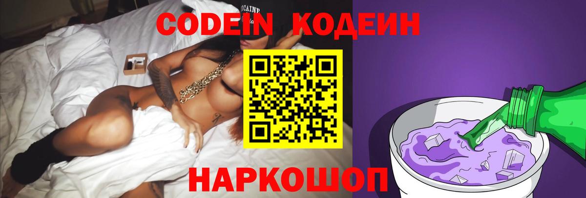 Codein напиток Lean (лин)  Кодеиновый сироп Lean напиток Lean (лин)  Вход с VPN  Сокол 